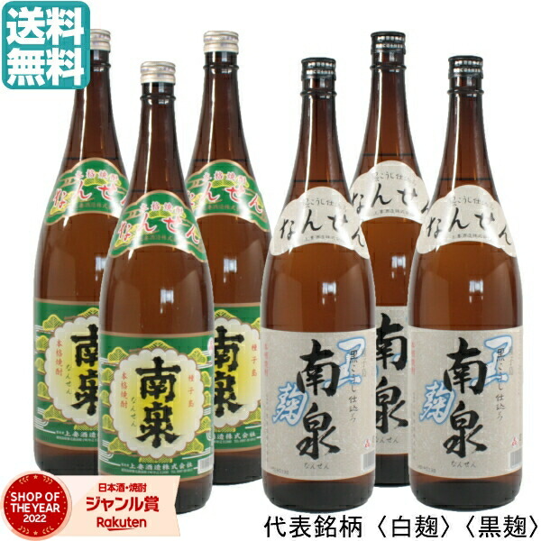 【ポイントUP&クーポン有】 芋焼酎 南泉 南泉黒 (なんせん) 1800ml 6本 上妻酒造 いも焼酎 焼酎 芋 25度 鹿児島 お酒 ギフト 一升瓶 段ボール配送 父の日 お中元 夏ギフト 敬老の日 誕生日 内祝 お祝い 宅飲み 家飲み｜焼酎 飲み比べ ギフト 酒舗三浦屋
