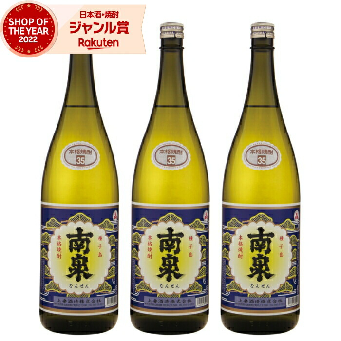 さつま島美人 《芋焼酎》 35度 1800ml 長島研醸｜かごしまの焼酎