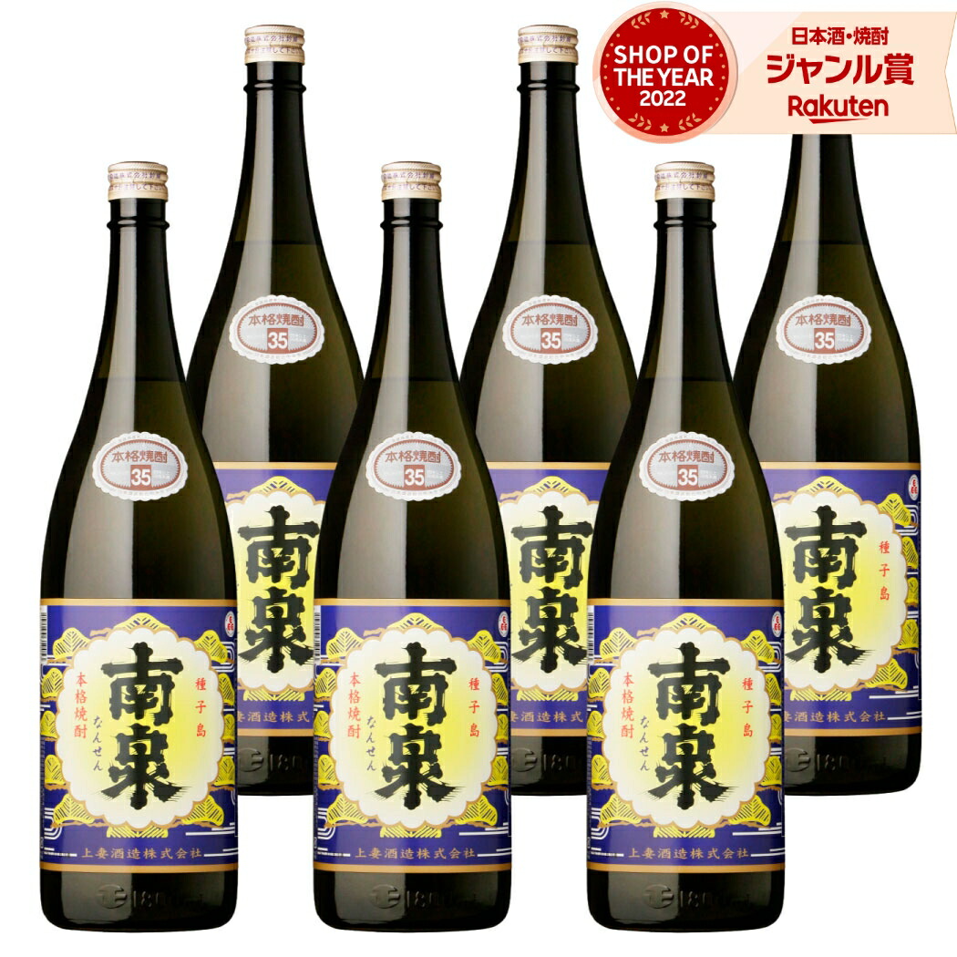 【ポイントUP中】 芋焼酎 南泉 なんせん 35度 原酒 1800ml ×6本 セット 上妻酒造 いも焼酎 鹿児島 焼酎 芋 お酒 ギフト 一升瓶 母の日 父の日 誕生日 内祝 お祝い 宅飲み 家飲み