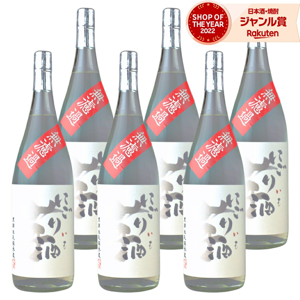 【ポイントUP&クーポン有】 にごり酒 芋焼酎 無濾過 にごり芋 1800ml ×6本 セット 鹿児島酒造 いも焼酎 焼酎 芋 25度 鹿児島 お酒 ギフト 一升瓶 段ボール配送 父の日 お中元 夏ギフト 敬老の日 誕生日 内祝 お祝い 宅飲み 家飲み|焼酎 飲み比べ ギフト 酒舗三浦屋