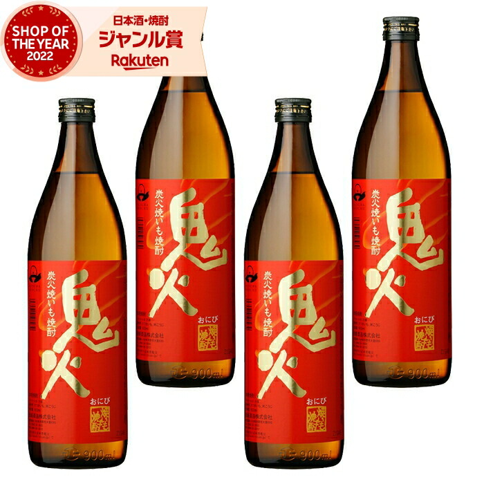 【楽天市場】【300円OFFクーポン】 芋焼酎 セット 鬼火 おにび 25度 900ml×4本 田崎酒造 いも焼酎 鹿児島 焼酎 酒 お酒 ...