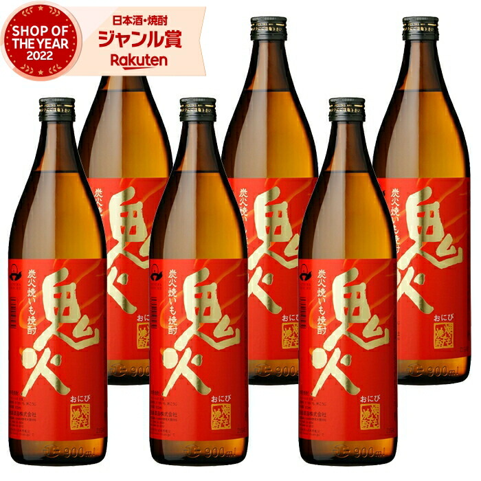 【ポイントUP中&クーポン有】 芋焼酎 セット 鬼火 おにび 900ml ×6本 田崎酒造 いも焼酎 焼酎 芋 25度 鹿児島 お酒 ギフト 母の日 父の日 誕生日 内祝 お祝い 宅飲み 家飲み