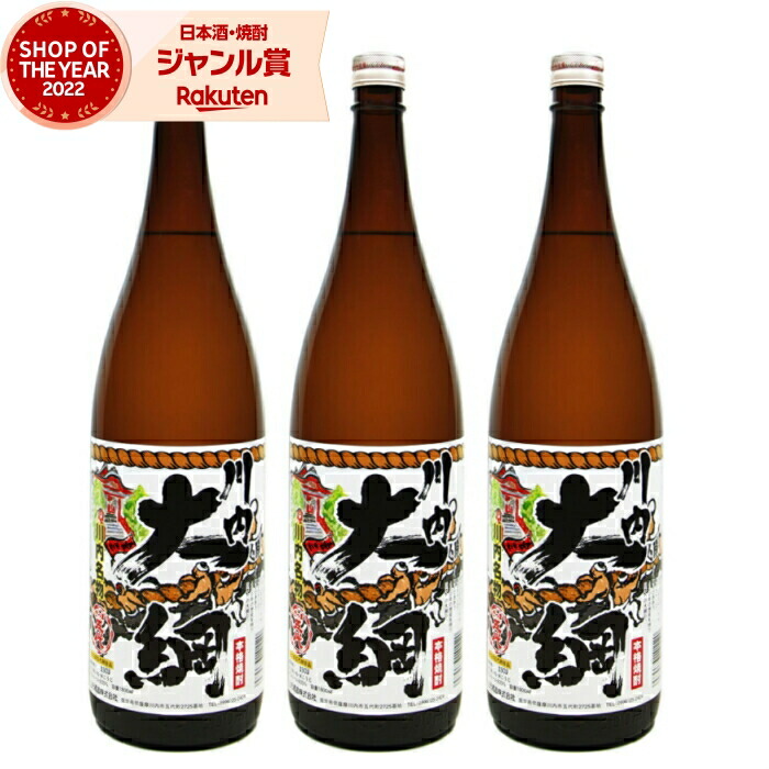 芋焼酎 セット 川内大綱 1800ml ×3本 山元酒造 いも焼酎 焼酎 芋 25度 鹿児島 お酒 ギフト 一升瓶 母の日 父の日 誕生日 内祝 お祝い 宅飲み 家飲み 5,467円
