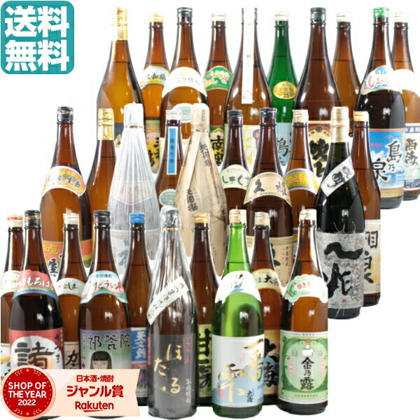 【ポイントUP中】 芋焼酎 飲み比べセット 30本セット 1800ml×30本 詰め合わせ セット いも焼酎 焼酎 芋 鹿児島 お酒