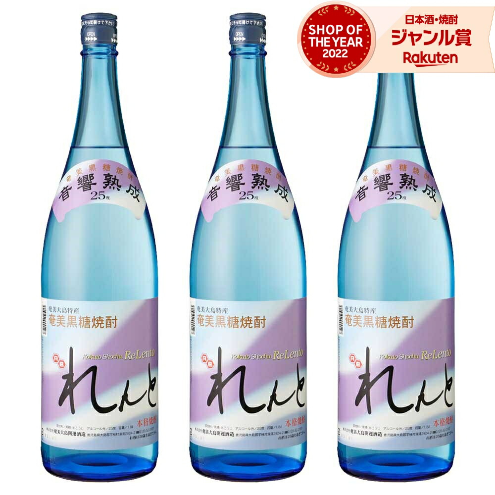 黒糖焼酎 れんと 1800ml ５本入 れんと 黒糖焼酎 25度 1800mlパック 奄美大島開運酒造 1.8L
