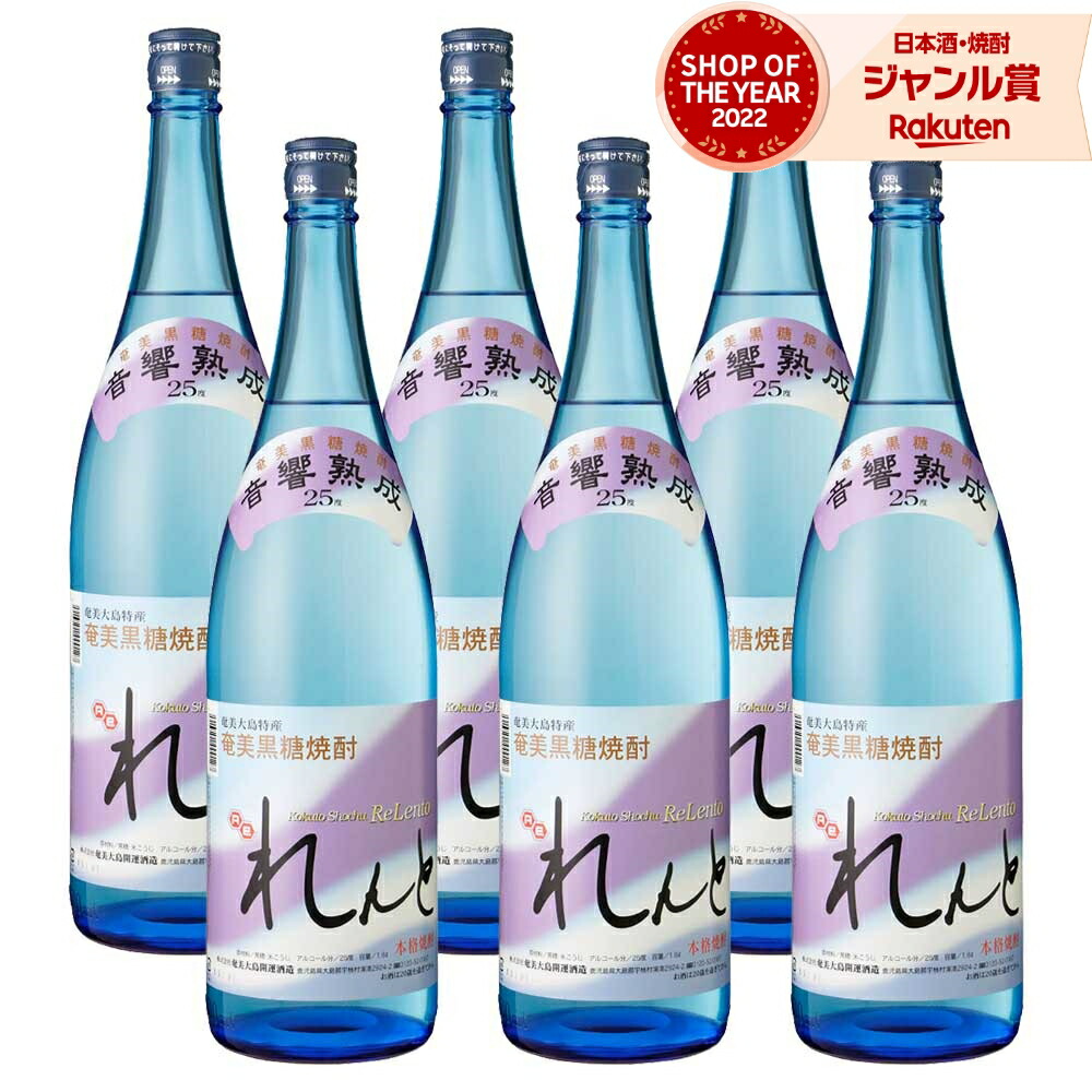 楽天市場】焼酎 黒糖焼酎 奄美黒糖焼酎 れんと 25度 720ml 化粧