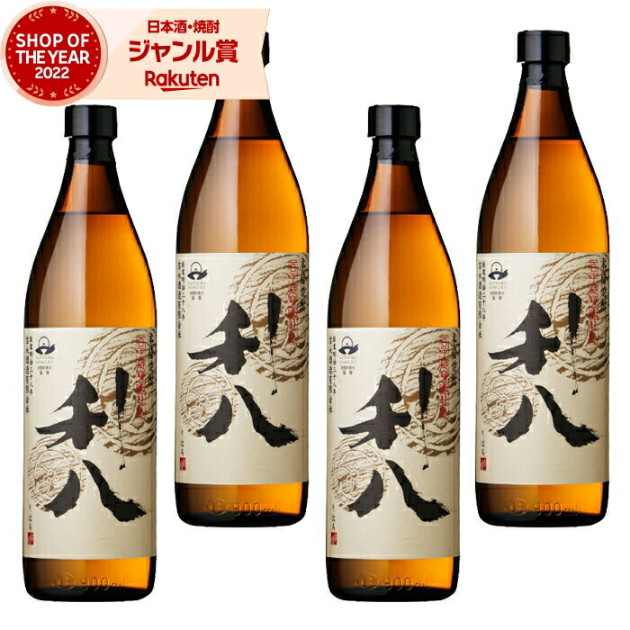 芋焼酎 セット 利八 りはち 900ml ×4本 吉永酒造 いも焼酎 焼酎 芋 25度 鹿児島 お酒 ギフト 母の日 父の日 誕生日 内祝 お祝い 宅飲み 家飲み