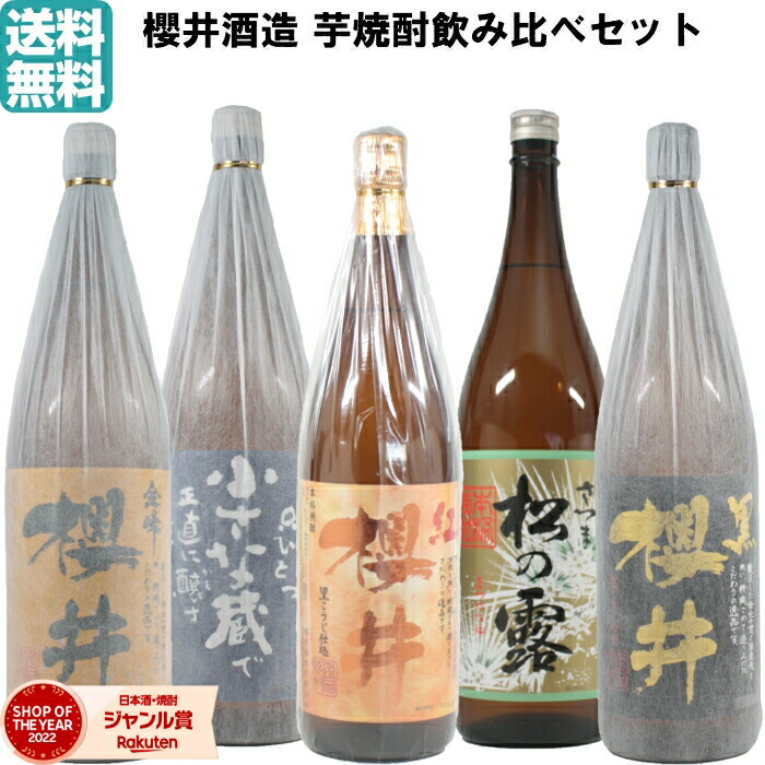 楽天市場】[人気トップ6] 芋焼酎 飲み比べセット 6本セット 1800ml 萬膳 甑州 海 やきいも黒瀬 和助 天狗櫻 いも焼酎 焼酎 ギフト 酒  お酒 ハロウィン 誕生日 内祝 お祝い 宅飲み 家飲み : 薩摩焼酎の専門店 酒舗三浦屋