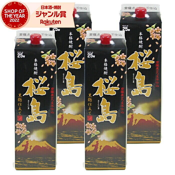 【ポイントUP中】 芋焼酎 桜島 黒麹 1800ml 紙パック ×4本 本坊酒造 いも焼酎 焼酎 芋 25度 鹿児島 お酒 母の日 父の日 誕生日 内祝 お祝い 宅飲み 家飲み 6,519円
