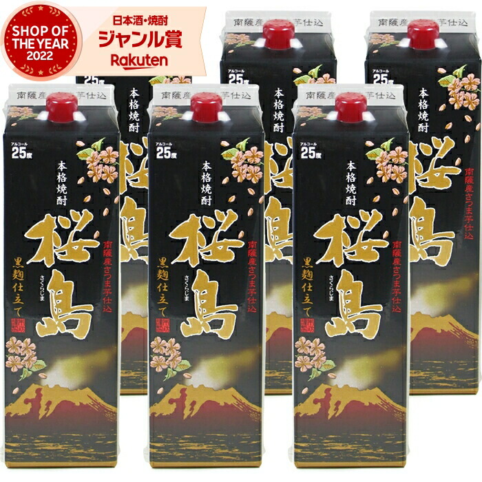 【ポイントUP中&クーポン有】 芋焼酎 桜島 黒麹 1800ml 紙パック ×6本 本坊酒造 いも焼酎 焼酎 芋 25度 鹿児島 お酒 母の日 父の日 誕生日 内祝 お祝い 宅飲み 家飲み