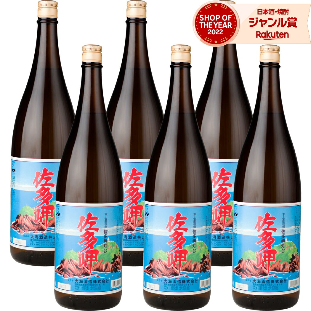 【ポイントUP中&クーポン有】 芋焼酎 佐多岬 さたみさき 1800ml ×6本 セット 大海酒造 いも焼酎 焼酎 芋 25度 鹿児島 お酒 ギフト 一升瓶 母の日 父の日 誕生日 内祝 お祝い 宅飲み 家飲み