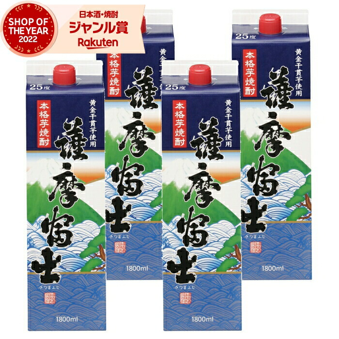 【ポイントUP中】 芋焼酎 薩摩富士 さつまふじ 1800ml 紙パック ×4本 濱田酒造 いも焼酎 焼酎 芋 25度 鹿児島 お酒 母の日 父の日 誕生日 内祝 お祝い 宅飲み 家飲み