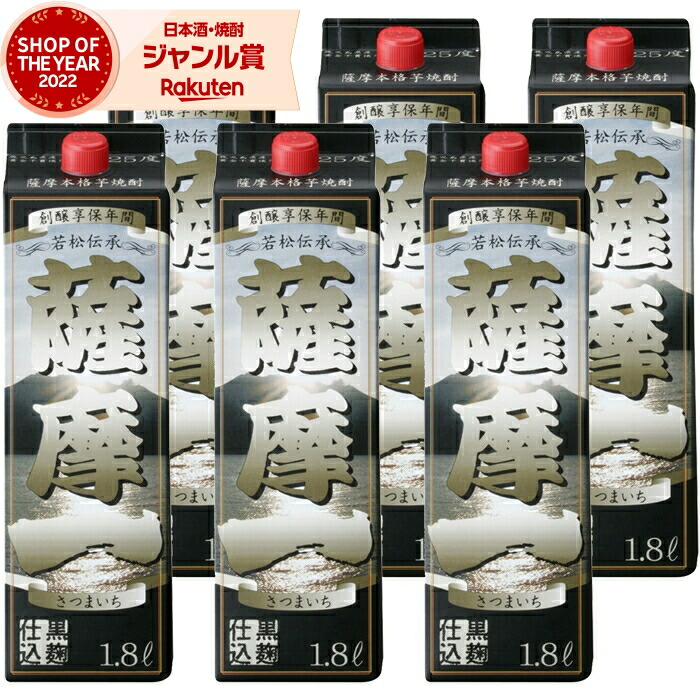 【ポイントUP中&クーポン有】 芋焼酎 薩摩一 1800ml 紙パック ×6本 若松酒造 いも焼酎 焼酎 芋 25度 鹿児島 お酒 母の日 父の日 誕生日 内祝 お祝い 宅飲み 家飲み