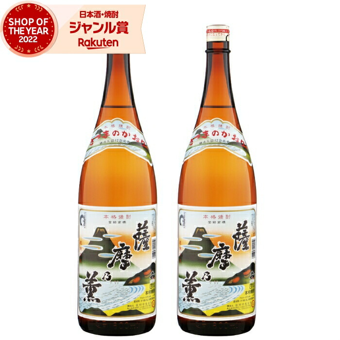 芋焼酎 セット 薩摩乃薫 さつまのかおり 1800ml ×2本 田村酒造 鹿児島 焼酎 芋 25度 お酒 ギフト 一升瓶 母の日 父の日 誕生日 内祝 お祝い 宅飲み 家飲み