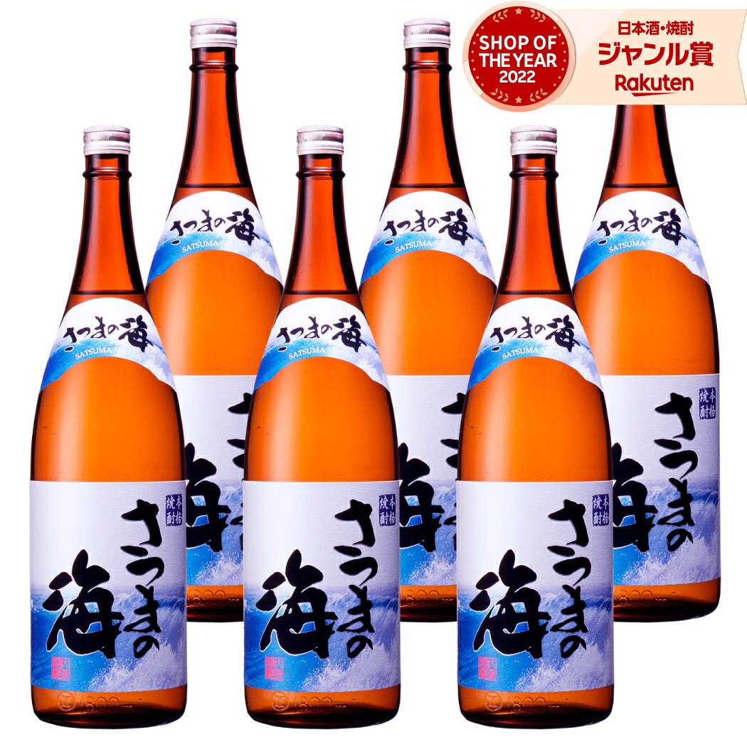 芋焼酎 さつまの海 うみ 1800ml &times;6本 セット 大海酒造 いも焼酎 焼酎 芋 25度 鹿児島 お酒 ギフト 一升瓶 段ボール配送 父の日 お中元 夏ギフト 敬老の日 誕生日 内祝 お祝い 宅飲み 家飲み｜焼酎 飲み比べ ギフト 酒舗三浦屋