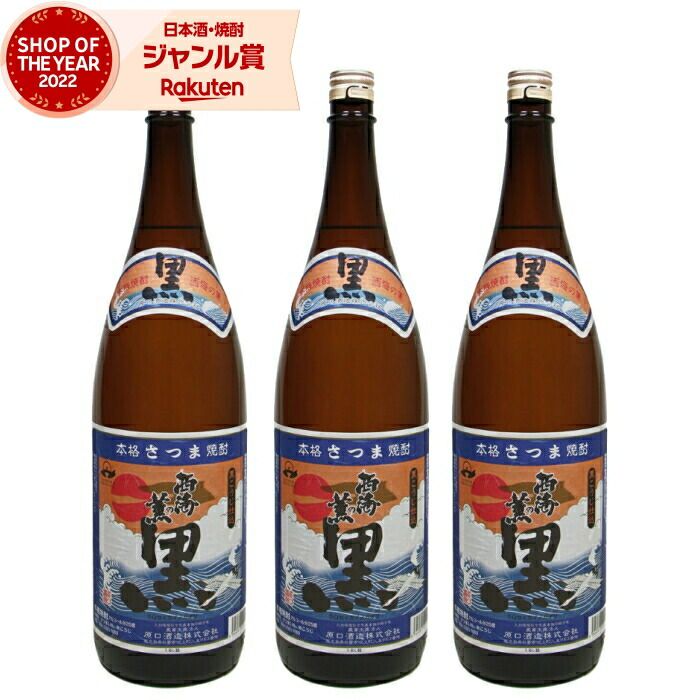 楽天市場】芋焼酎 西海の薫 黒 せいかいのかおり 25度 900ml