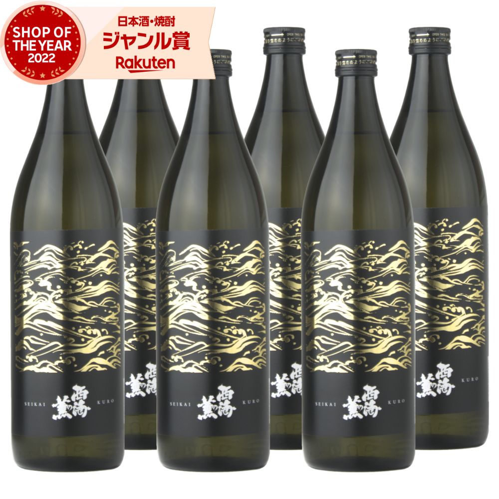 楽天市場】芋焼酎 西海の薫 黒 せいかいのかおり 25度 900ml