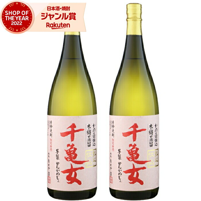 芋焼酎 千亀女 紫芋仕込み せんかめじょ 1800ml ×2本 若潮酒造 いも焼酎 焼酎 芋 25度 鹿児島 お酒 ギフト 一升瓶 母の日 父の日 誕生日 内祝 お祝い 宅飲み 家飲み