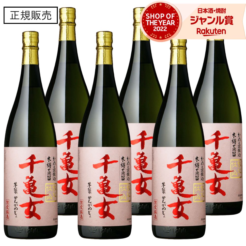 【ポイントUP&クーポン有】 芋焼酎 千亀女 紫芋仕込み せんかめじょ 1800ml ×6本 若潮酒造 いも焼酎 焼酎 芋 25度 鹿児島 お酒 ギフト 一升瓶 段ボール配送 父の日 お中元 夏ギフト 敬老の日 誕生日 内祝 お祝い 宅飲み 家飲み|焼酎 飲み比べ ギフト 酒舗三浦屋