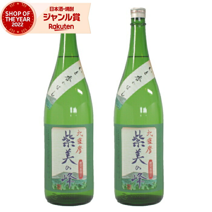 [鹿児島限定] 芋焼酎 セット 紫美の峰 しびのみね 1800ml ×2本 神酒造 いも焼酎 焼酎 芋 25度 鹿児島 お酒 ギフト 一升瓶 母の日 父の日 誕生日 内祝 お祝い 宅飲み 家飲み