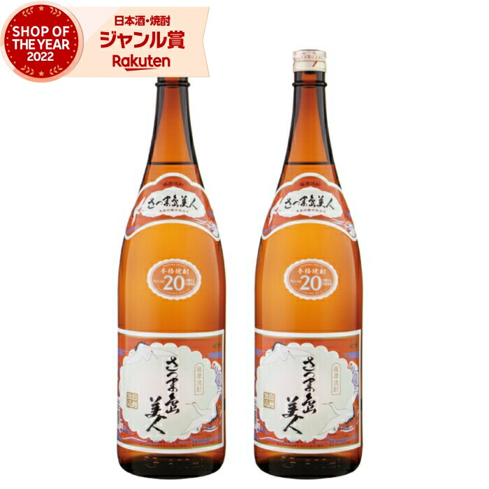 楽天市場】芋焼酎 さつま島美人 しまびじん 25度 1800ml 長島研醸 いも焼酎 鹿児島 焼酎 酒 お酒 ギフト 一升瓶 敬老の日 誕生日 お祝い  宅飲み 家飲み : 薩摩焼酎の専門店 酒舗三浦屋