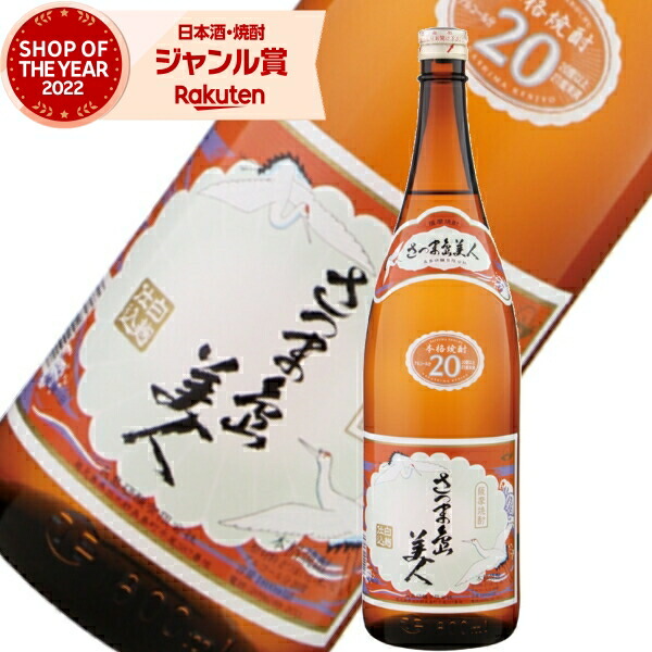 楽天市場】【ポイントUP中】 芋焼酎 さつま島美人 しまびじん 25
