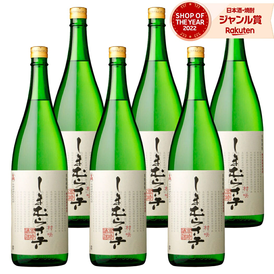 【ポイントUP中】 芋焼酎 しまむらさき 1800ml ×6本 セット 高崎酒造 紫芋焼酎 いも焼酎 焼酎 芋 25度 鹿児島 お酒 ギフト 一升瓶 母の日 父の日 誕生日 内祝 お祝い 宅飲み 家飲み