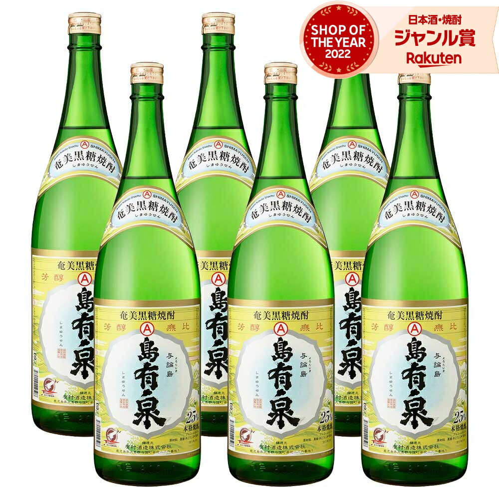 島有泉 黒糖焼酎 1800ml ×6本 有村酒造 焼酎 25度 鹿児島 お酒 ギフト 一升瓶 母の日 父の日 誕生日 内祝 お祝い 宅飲み 家飲み