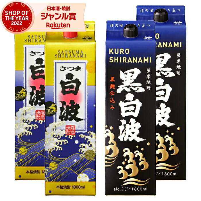 楽天市場】マラソン中P2倍 黒白波 （くろしらなみ） 25度1800ml