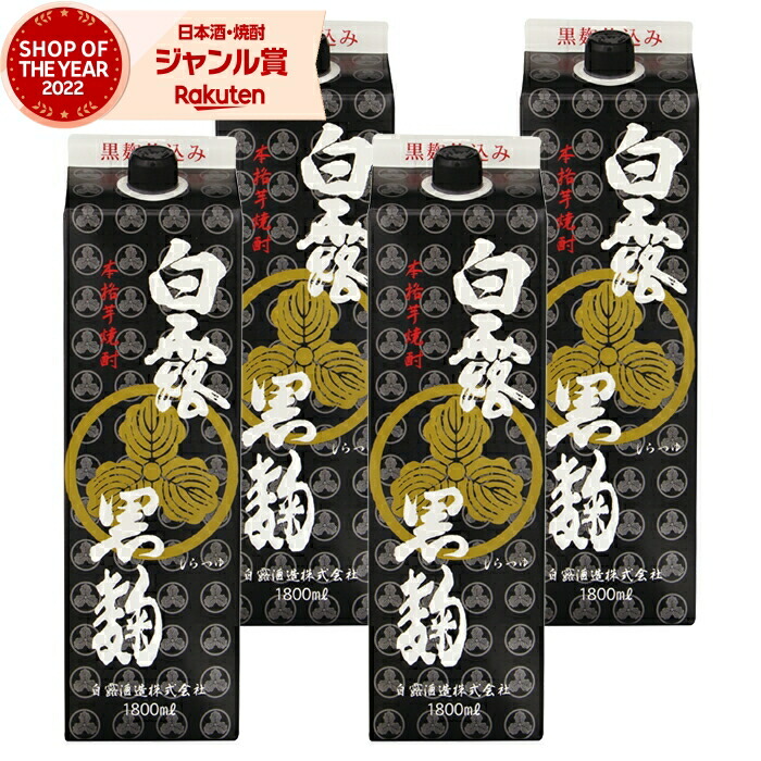 【ポイントUP中】 芋焼酎 白露 しらつゆ 黒麹 1800ml 紙パック ×4本 白露酒造 いも焼酎 焼酎 芋 25度 鹿児島 お酒 母の日 父の日 誕生日 内祝 お祝い 宅飲み 家飲み 5,915円