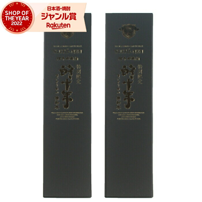 【ポイントUP中&クーポン有】 酔十年 [無和水] すいとうねん 芋焼酎 セット 36度 1800ml ×2本 鹿児島酒造 いも焼酎 鹿児島 お酒 ギフト 一升瓶 化粧箱入 母の日 父の日 誕生日 内祝 お祝い 宅飲み 家飲み