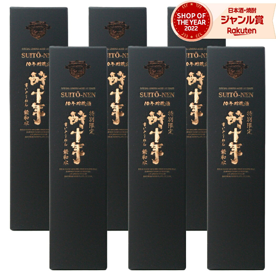 酔十年 [無和水] すいとうねん 芋焼酎 36度 1800ml ×6本 セット 鹿児島酒造 いも焼酎 鹿児島 お酒 ギフト 一升瓶 化粧箱入 母の日 父の日 誕生日 内祝 お祝い 宅飲み 家飲み