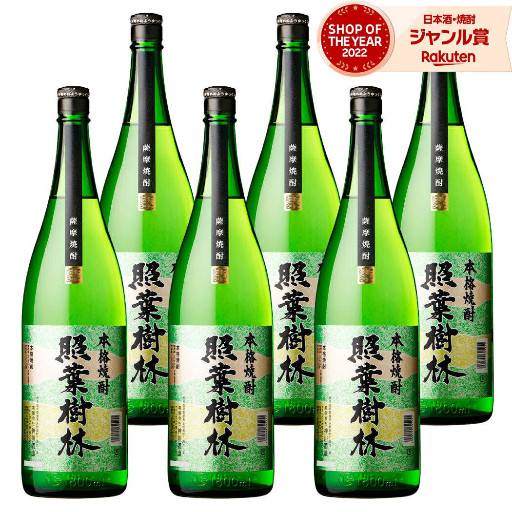 【ポイントUP中】 芋焼酎 照葉樹林 1800ml ×6本 セット 神川酒造 いも焼酎 焼酎 芋 25度 鹿児島 お酒 ギフト 一升瓶 母の日 父の日 誕生日 内祝 お祝い 宅飲み 家飲み