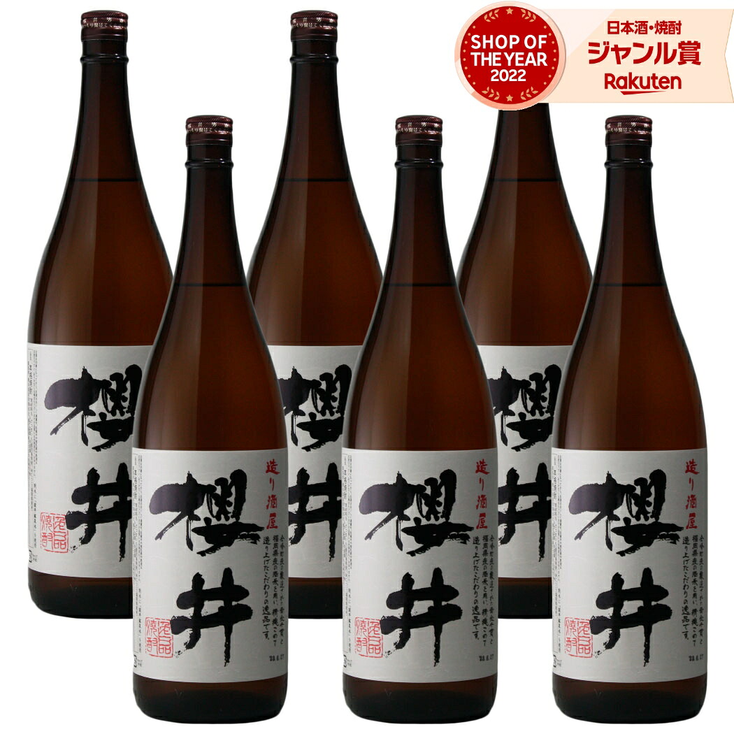 【ポイントUP&クーポン有】 芋焼酎 造り酒屋 櫻井 1800ml ×6本 セット 櫻井酒造 いも焼酎 焼酎 芋 25度 鹿児島 お酒 ギフト 一升瓶 段ボール配送 父の日 お中元 夏ギフト 敬老の日 誕生日 内祝 お祝い 宅飲み 家飲み|焼酎 飲み比べ ギフト 酒舗三浦屋