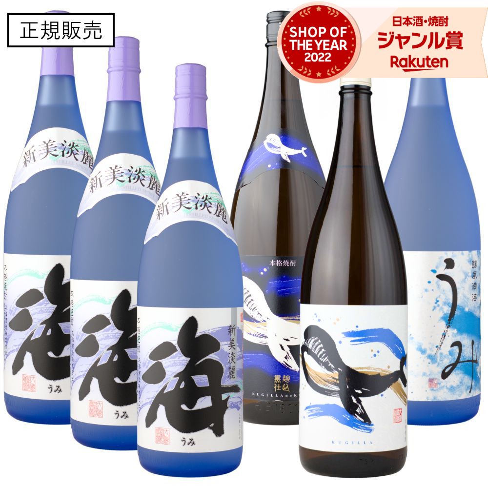 【ポイントUP&クーポン有】 芋焼酎 飲み比べセット 海 &times;3本・うみ&times;1本・くじらのボトル&times;1本・くじらのボトル黒&times;1本 飲み比べセット 大海酒造 6本セット 1800ml いも焼酎 焼酎 芋 ギフト お酒 段ボール配送 父の日 お中元 夏ギフト 敬老の日 誕生日 内祝 お祝い｜焼酎 飲み比べ ギフト 酒舗三浦屋