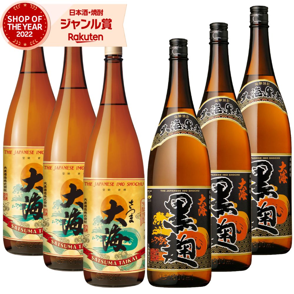 【ポイント3倍&クーポン有】 芋焼酎 さつま大海 さつま大海黒 1800ml 6本 大海酒造 いも焼酎 焼酎 芋 25度 鹿児島 お酒 ギフト 一升瓶 段ボール配送 父の日 お中元 夏ギフト 敬老の日 誕生日 内祝 お祝い 宅飲み 家飲み｜焼酎 飲み比べ ギフト 酒舗三浦屋