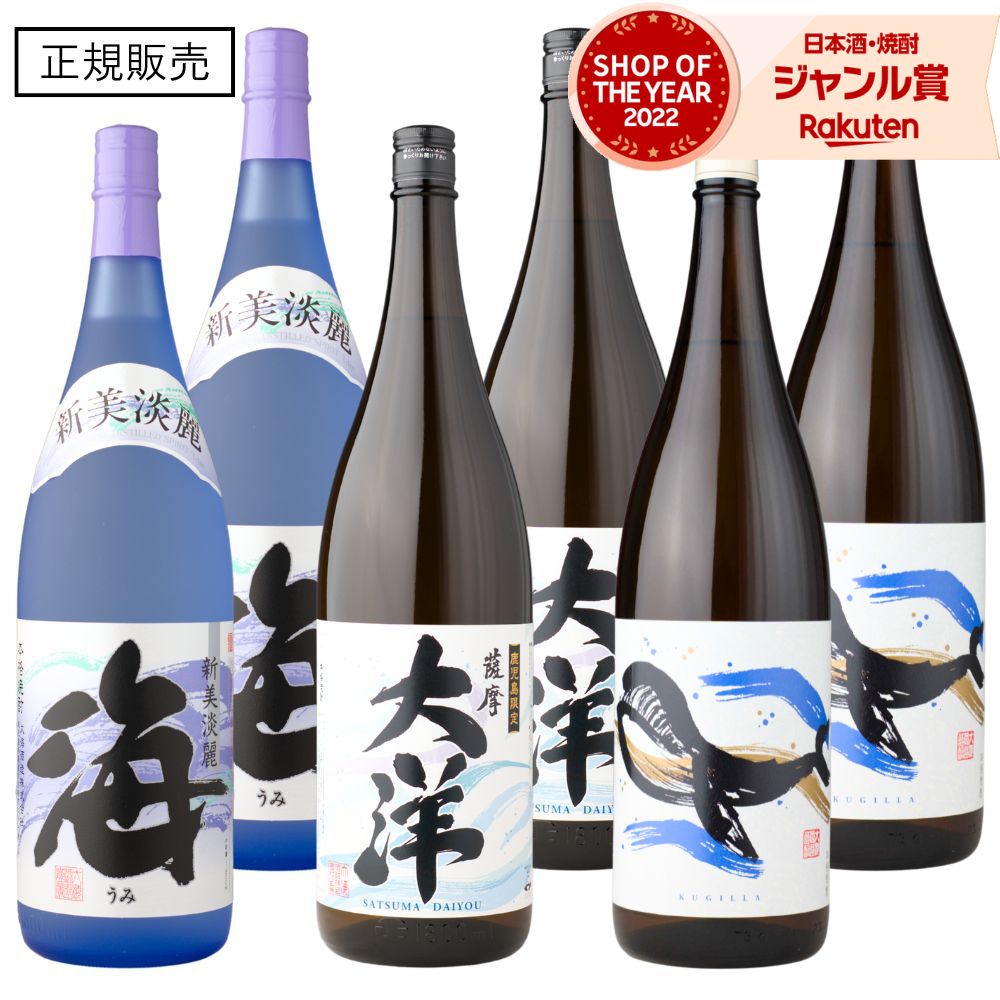 芋焼酎 飲み比べセット 大海酒造 1800ml 6本セット(各2本) 大洋 海 くじらのボトル いも焼酎 焼酎 芋 ギフト お酒 焼酎セット プレゼント 段ボール配送 父の日 お中元 夏ギフト 敬老の日 誕生日 内祝 お祝い 宅飲み 家飲み｜焼酎 飲み比べ ギフト 酒舗三浦屋