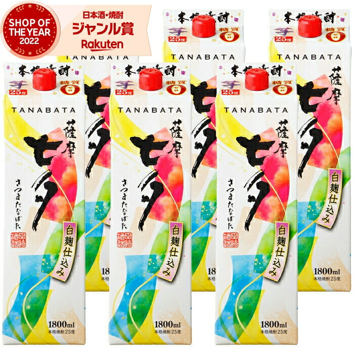 【ポイントUP中&クーポン有】 芋焼酎 薩摩七夕 1800ml 紙パック ×6本 田崎酒造 いも焼酎 焼酎 芋 25度 鹿児島 お酒 母の日 父の日 誕生日 内祝 お祝い 宅飲み 家飲み