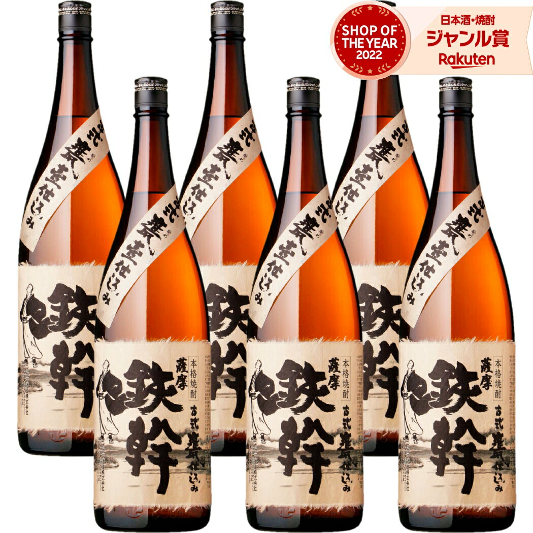【ポイントUP中】 芋焼酎 鉄幹 てっかん 1800ml ×6本 セット オガタマ酒造 いも焼酎 焼酎 芋 25度 鹿児島 お酒 ギフト 母の日 父の日 誕生日 内祝 お祝い 宅飲み 家飲み