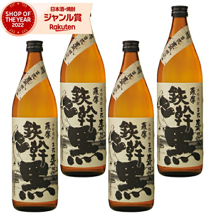 芋焼酎 セット 鉄幹 黒 てっかんくろ 900ml ×4本 オガタマ酒造 いも焼酎 焼酎 芋 25度 鹿児島 お酒 ギフト 母の日 父の日 誕生日 内祝 お祝い 宅飲み 家飲み