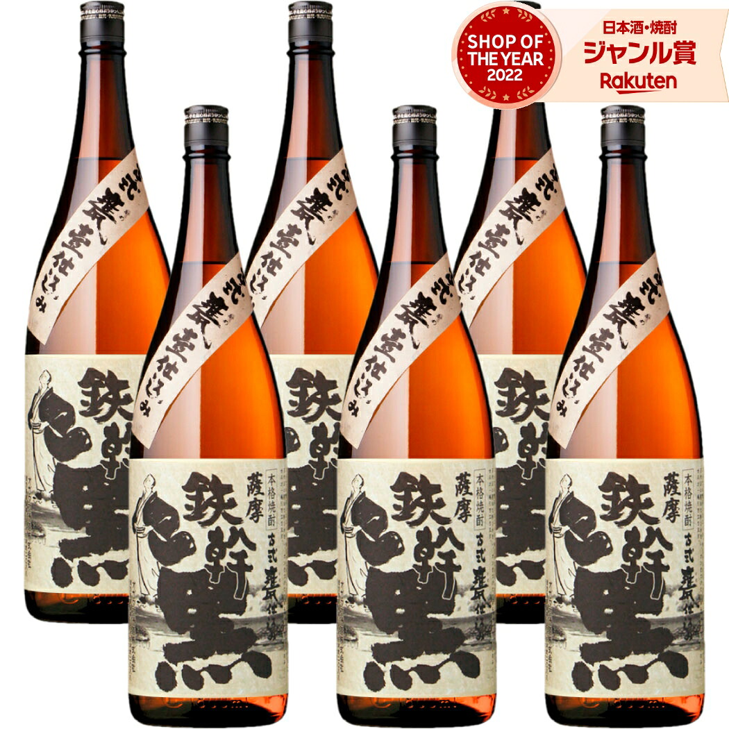 【ポイントUP中】 芋焼酎 鉄幹 黒 てっかんくろ 1800ml ×6本 セット オガタマ酒造 いも焼酎 焼酎 芋 25度 鹿児島 お酒 ギフト 一升瓶 母の日 父の日 誕生日 内祝 お祝い 宅飲み 家飲み