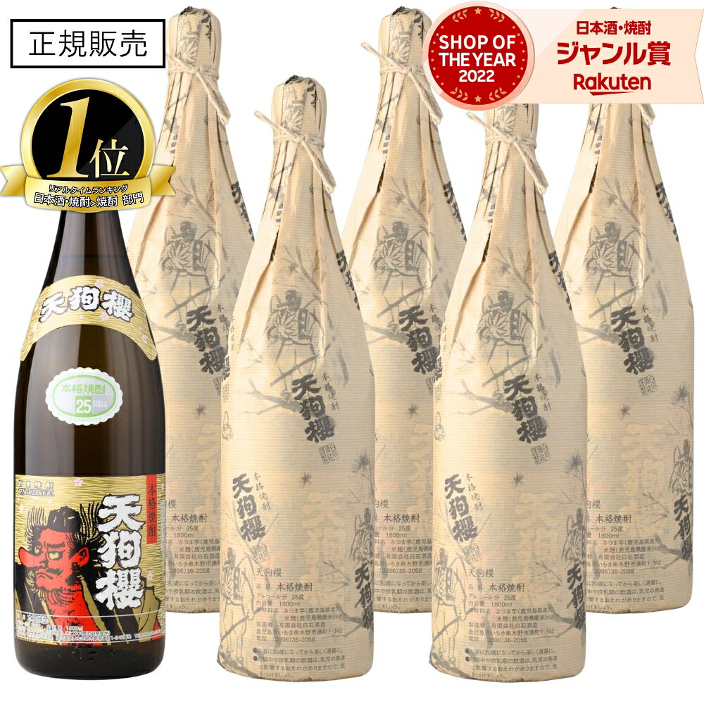 【ポイントUP中】 芋焼酎 天狗櫻 てんぐざくら 1800ml ×6本 白石酒造 いも焼酎 焼酎 芋 25度 セット ギフト 一升瓶 お酒 母の日 父の日 誕生日 内祝 お祝い 宅飲み 家飲み
