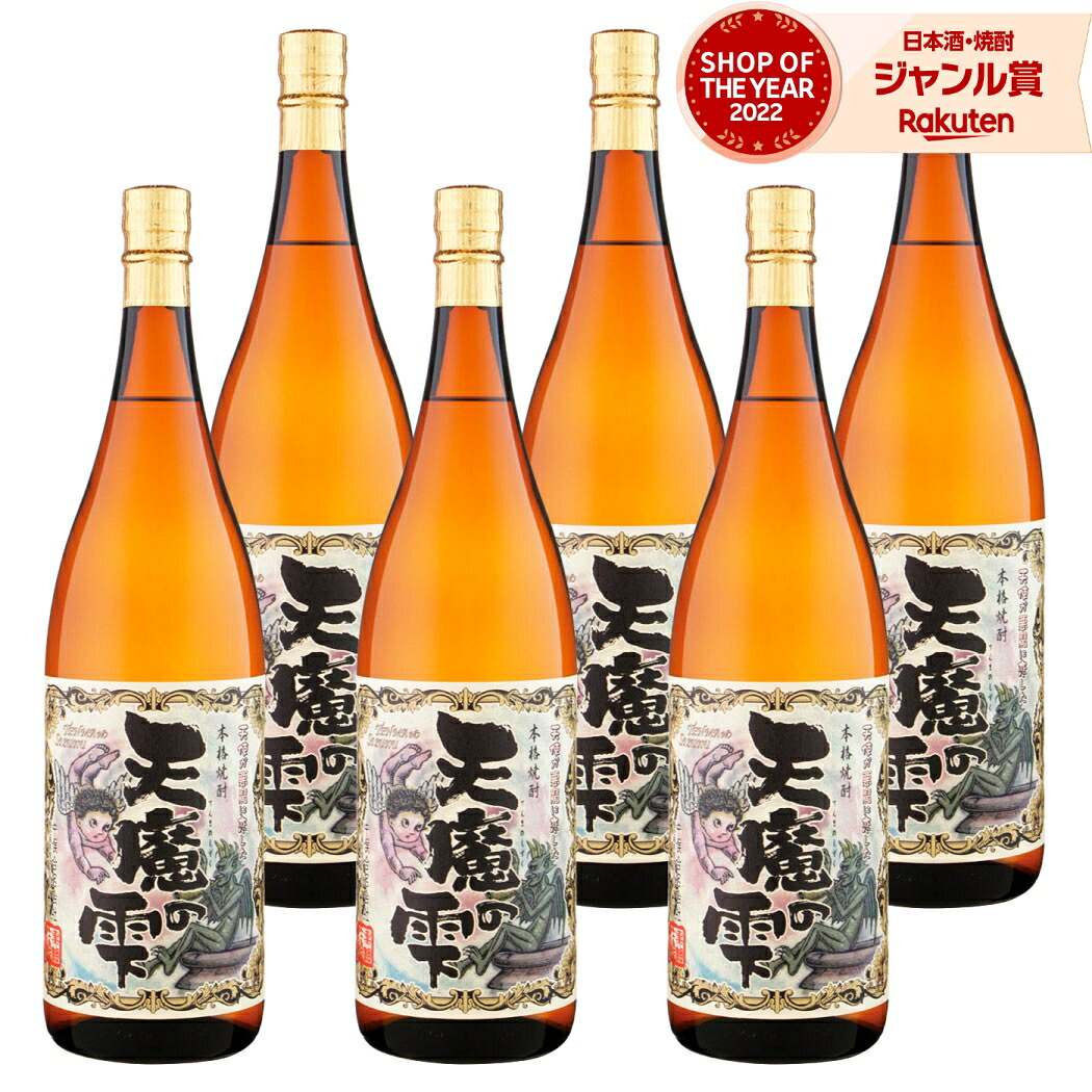 【ポイントUP中&クーポン有】 芋焼酎 天魔の雫 てんまのしずく 1800ml ×6本 セット 中俣酒造 いも焼酎 焼酎 芋 25度 鹿児島 お酒 ギフト 一升瓶 母の日 父の日 誕生日 内祝 お祝い 宅飲み 家飲み