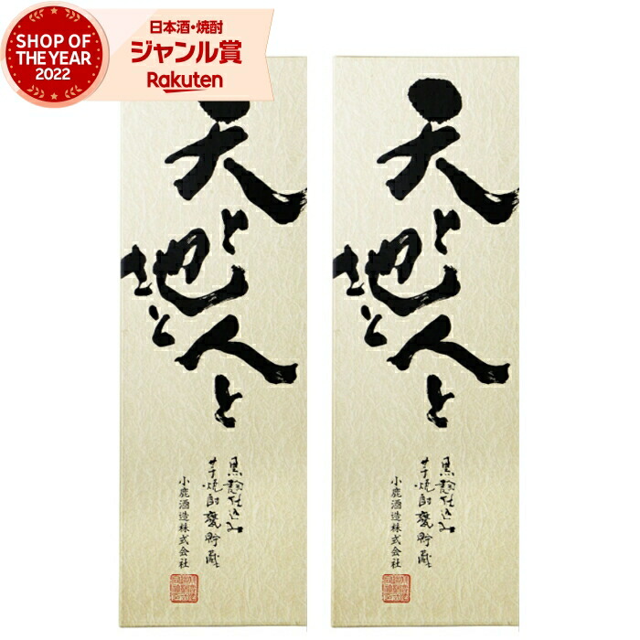 楽天市場】天と地と人と30度1800ml 【小鹿酒造】(芋焼酎 いも