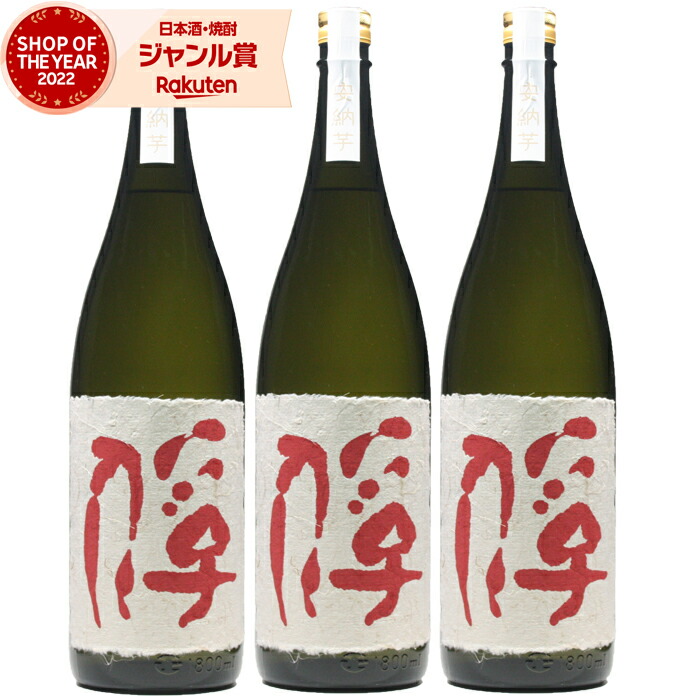 【ポイントUP中&クーポン有】 俘 安納芋 とりこ 芋焼酎 1800ml ×3本 相良酒造 いも焼酎 焼酎 芋 25度 鹿児島 お酒 ギフト 一升瓶 母の日 父の日 誕生日 内祝 お祝い 宅飲み 家飲み