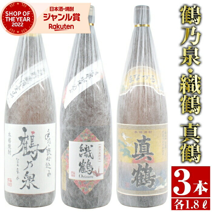 楽天市場】【全品ポイント3倍～12/15(日)23:59迄】 真鶴 まなづる 芋焼酎 25度 1800ml 万膳酒造 特約店限定 焼酎 鹿児島 酒  お酒 ギフト お歳暮 御歳暮 冬ギフト クリスマス 誕生日 内祝 お祝い 宅飲み 家飲み : 薩摩焼酎の専門店 酒舗三浦屋