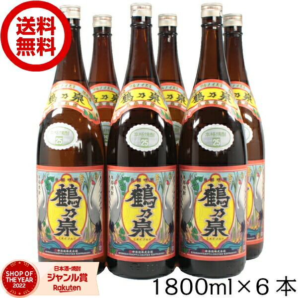 【ポイントUP中&クーポン有】 鶴乃泉 芋焼酎 つるのいずみ 1800ml ×6本 神酒造 いも焼酎 焼酎 芋 25度 鹿児島 お酒 ギフト 一升瓶 母の日 父の日 誕生日 内祝 お祝い 宅飲み 家飲み