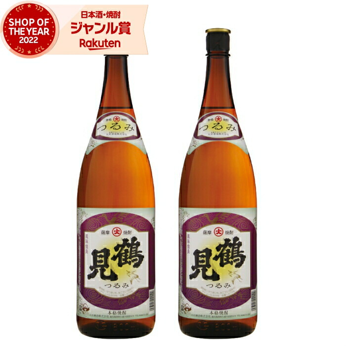 芋焼酎 セット 鶴見 つるみ 1800ml ×2本 大石酒造 いも焼酎 焼酎 芋 25度 鹿児島 お酒 ギフト 一升瓶 母の日 父の日 誕生日 内祝 お祝い 宅飲み 家飲み