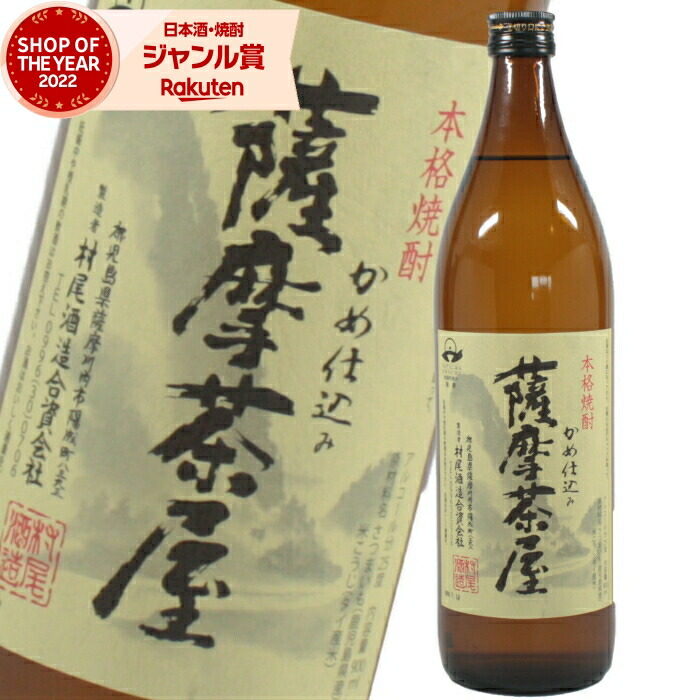 村尾　薩摩茶屋　八千代伝かめ壺仕込み　３本セット　未開栓 8119421_1.jpg