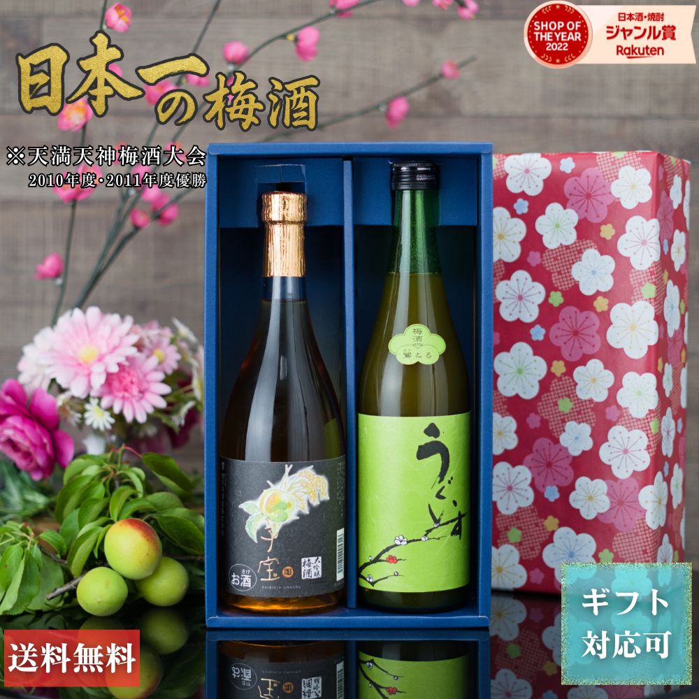 焼酎、梅酒セット 楽天市場】【送料無料】三重の梅酒＆焼酎セット 宮崎本店「亀甲宮焼酎